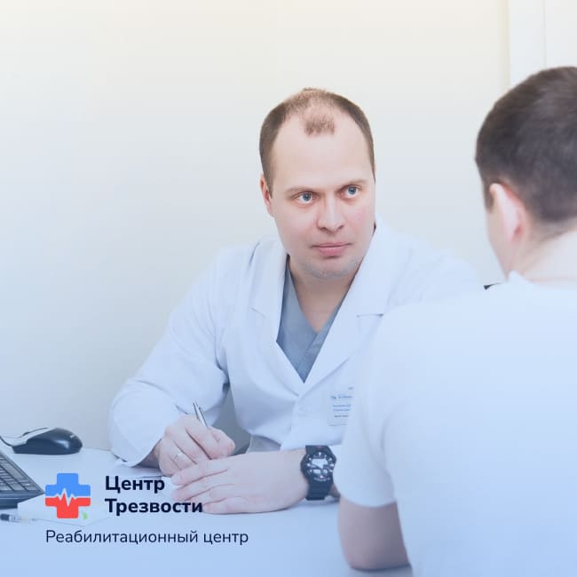 Консультация у нарколога