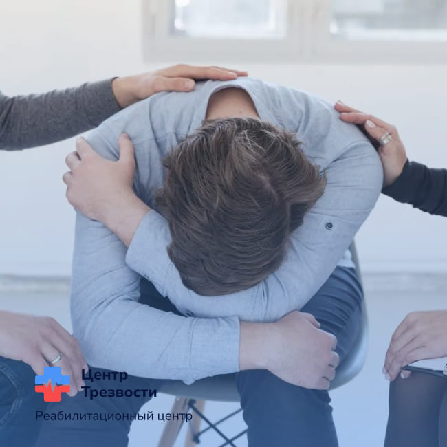Реабилитация зависимых